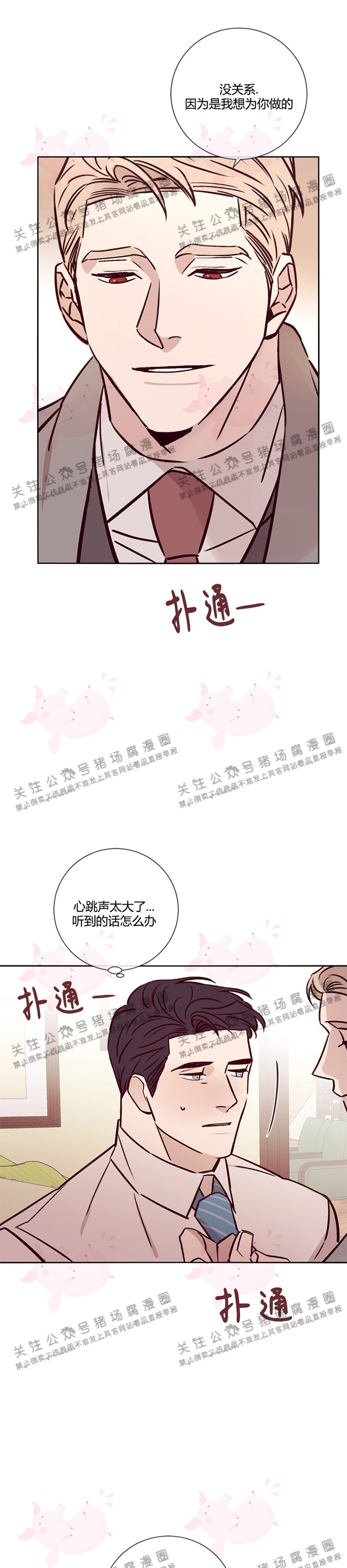 猫爱吃鹅肝吗漫画,第18话5图