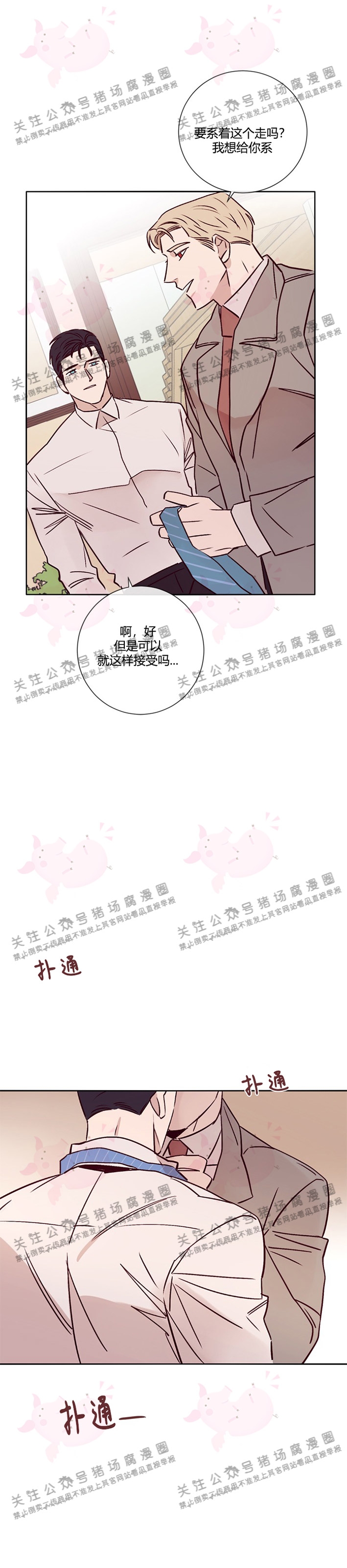 猫爱吃鹅肝吗漫画,第18话4图