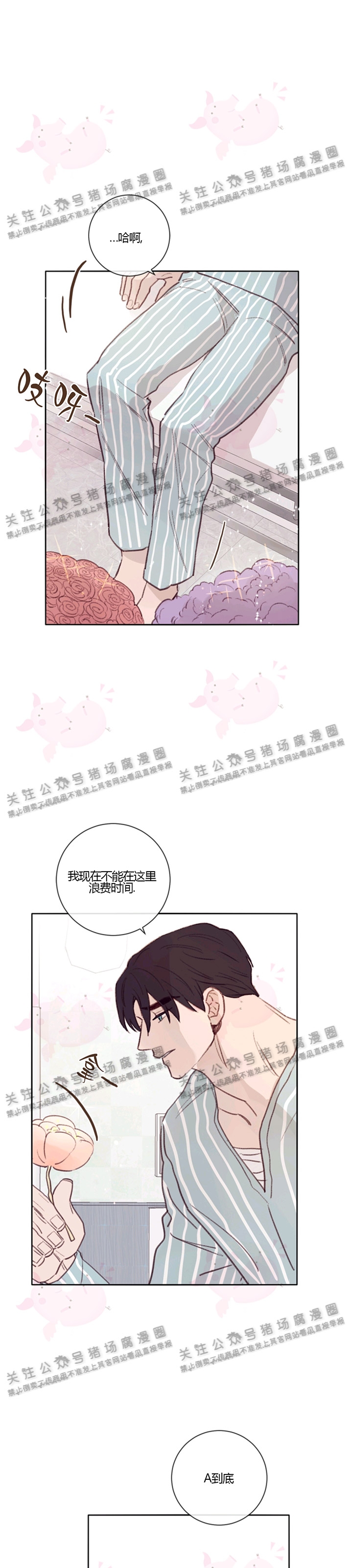 猫爱吃鹅肝吗漫画,第06话3图