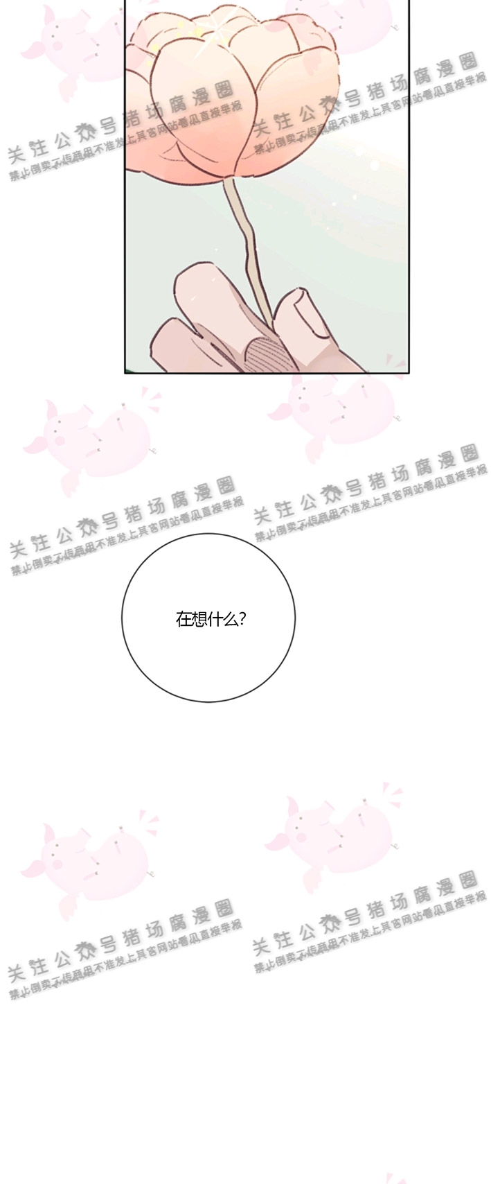 猫爱吃鹅肝吗漫画,第06话4图