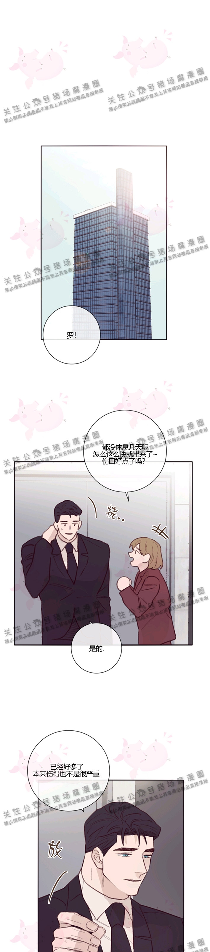 猫爱吃鹅肝吗漫画,第06话5图