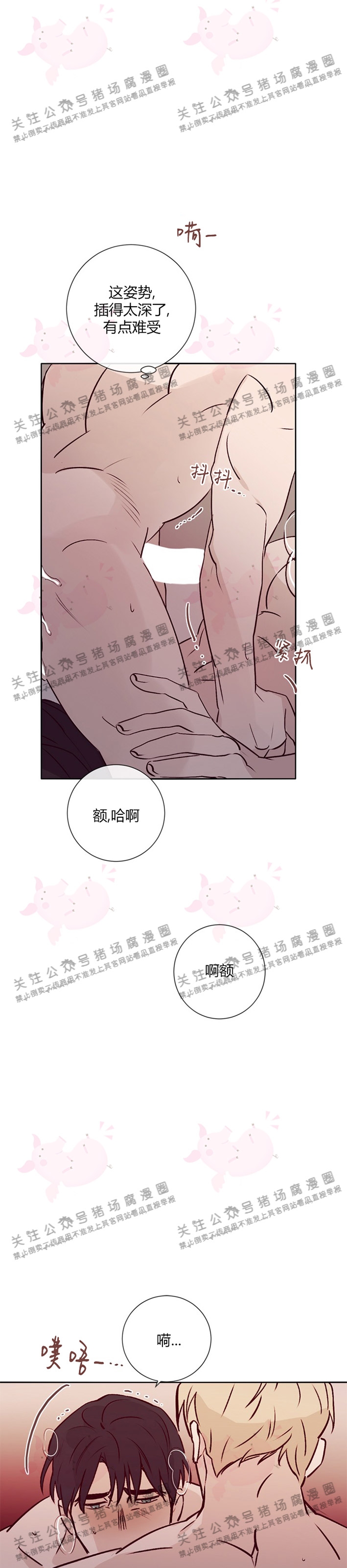 macelr漫画,第17话3图