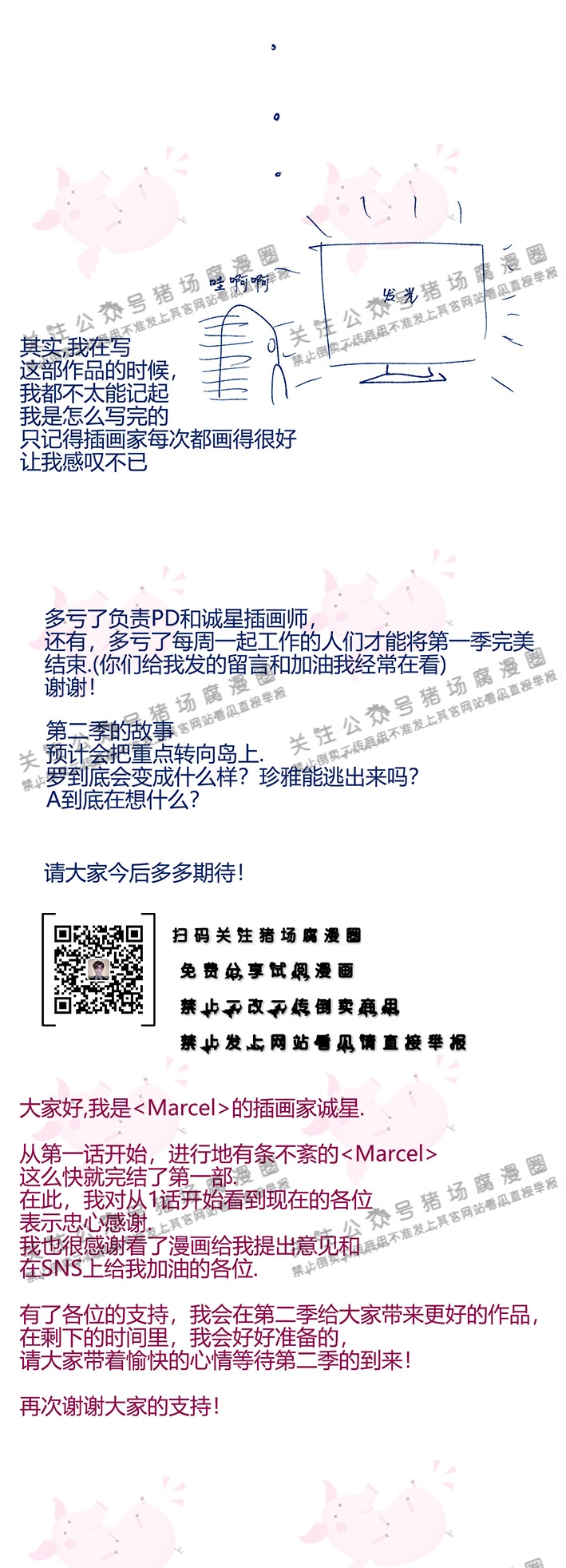 猫爱吃鹅肝吗漫画,第一季完结后记2图