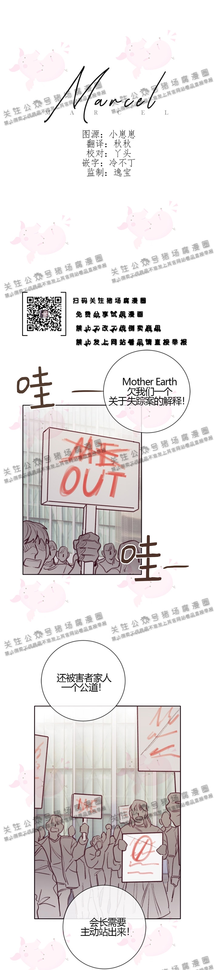 猫爱吃鹅肝吗漫画,第05话1图