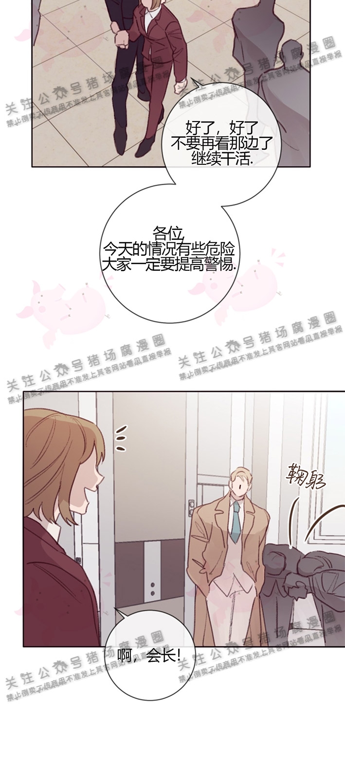 猫爱吃鹅肝吗漫画,第05话4图
