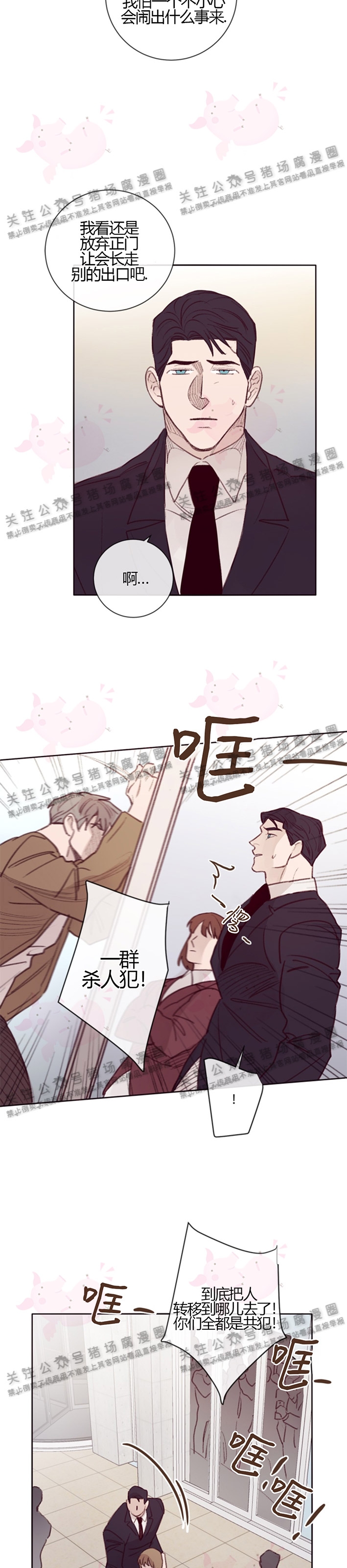 猫爱吃鹅肝吗漫画,第05话3图