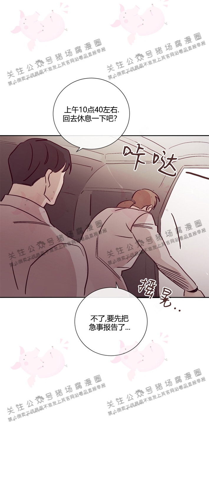 猫爱吃鹅肝吗漫画,第13话3图