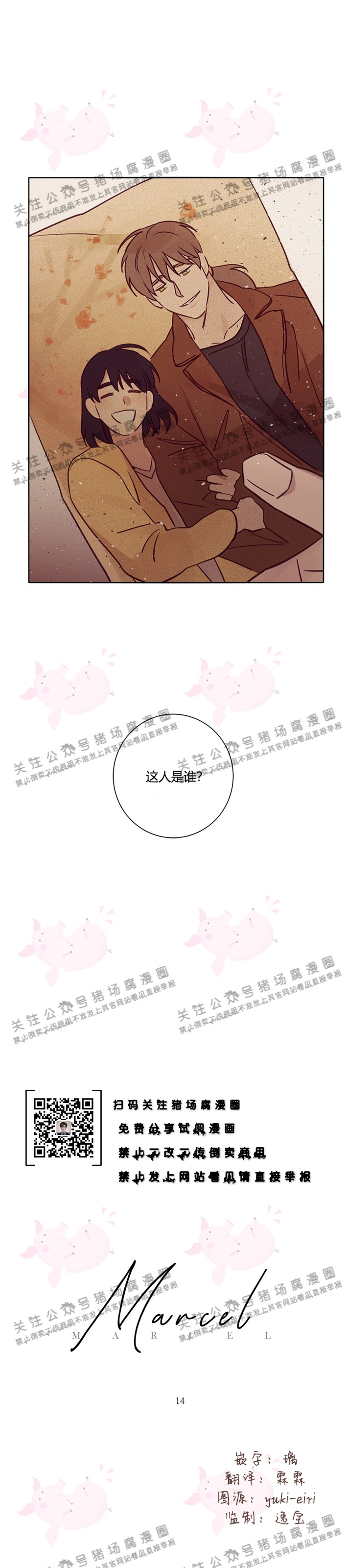 猫爱吃鹅肝吗漫画,第14话1图