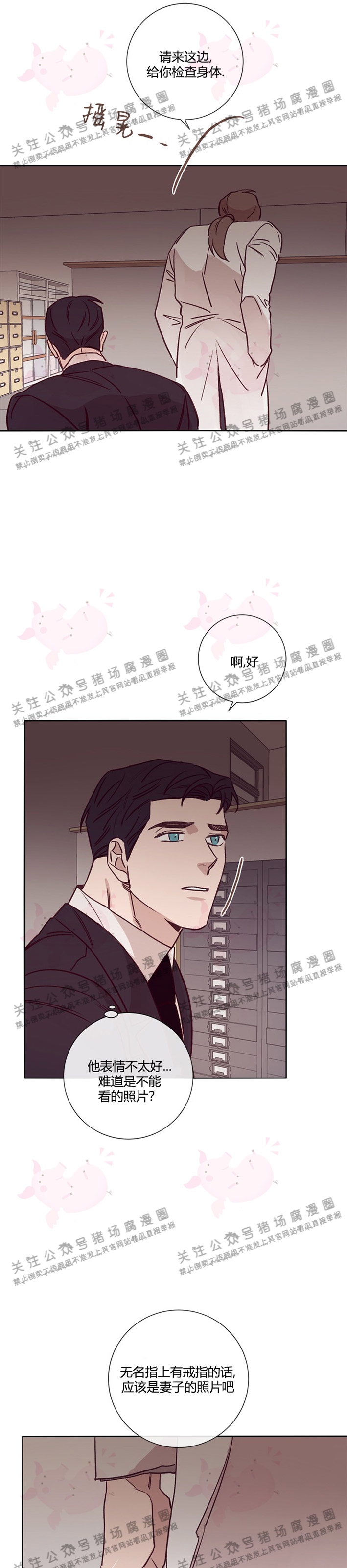 猫爱吃鹅肝吗漫画,第14话4图