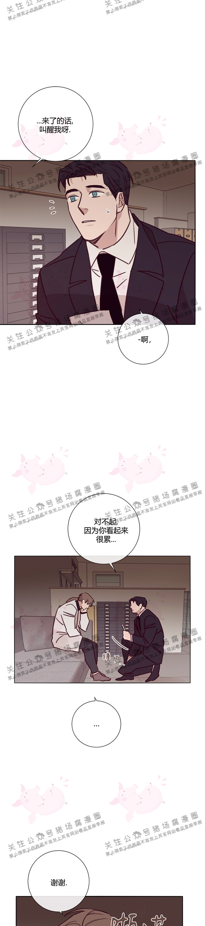 猫爱吃鹅肝吗漫画,第14话2图