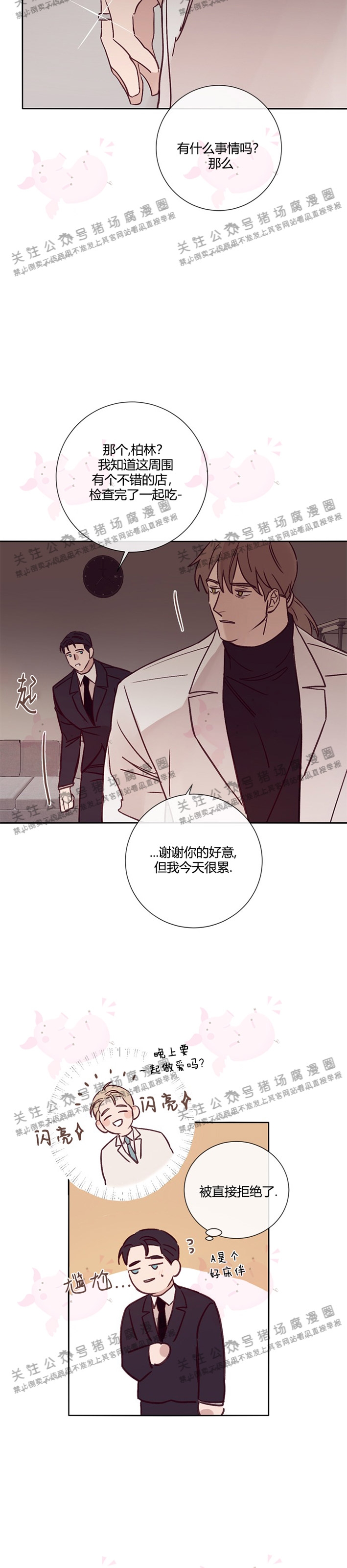猫爱吃鹅肝吗漫画,第14话5图