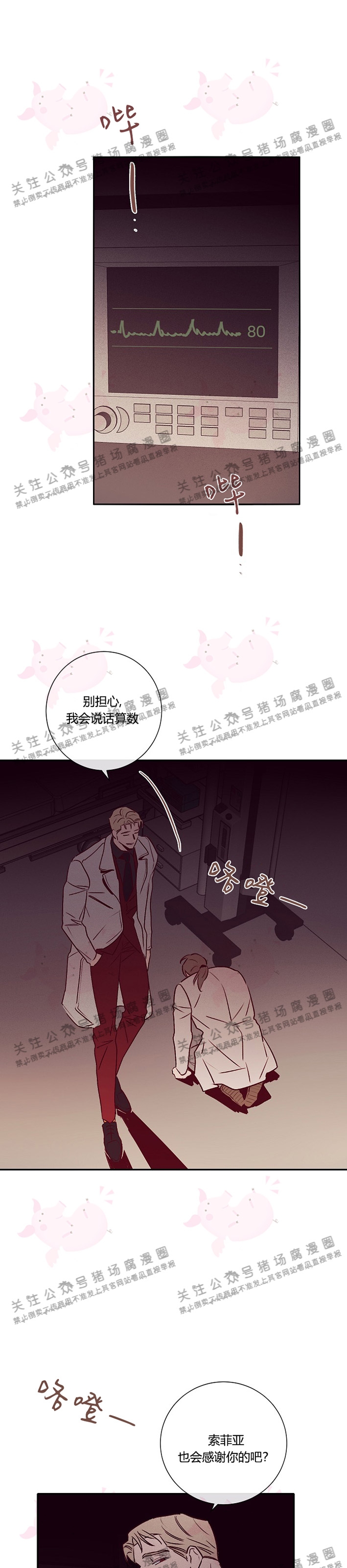 猫爱吃鹅肝吗漫画,第25话4图