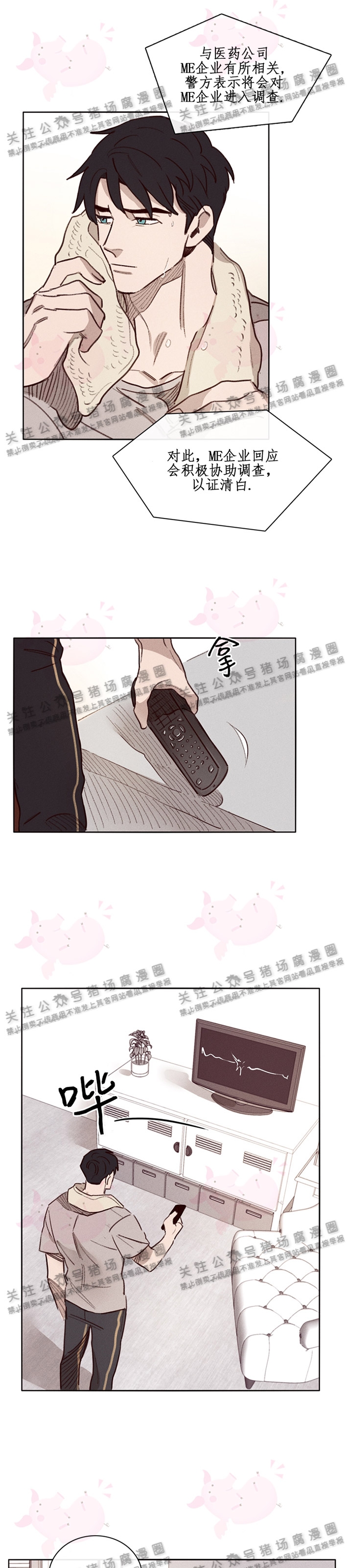 猫爱吃鹅肝吗漫画,第01话4图
