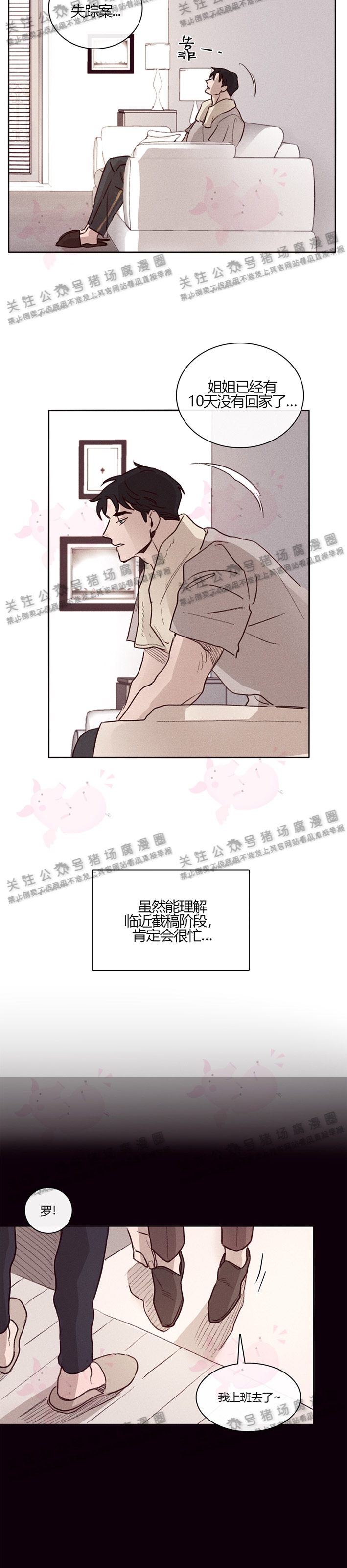 猫爱吃鹅肝吗漫画,第01话5图