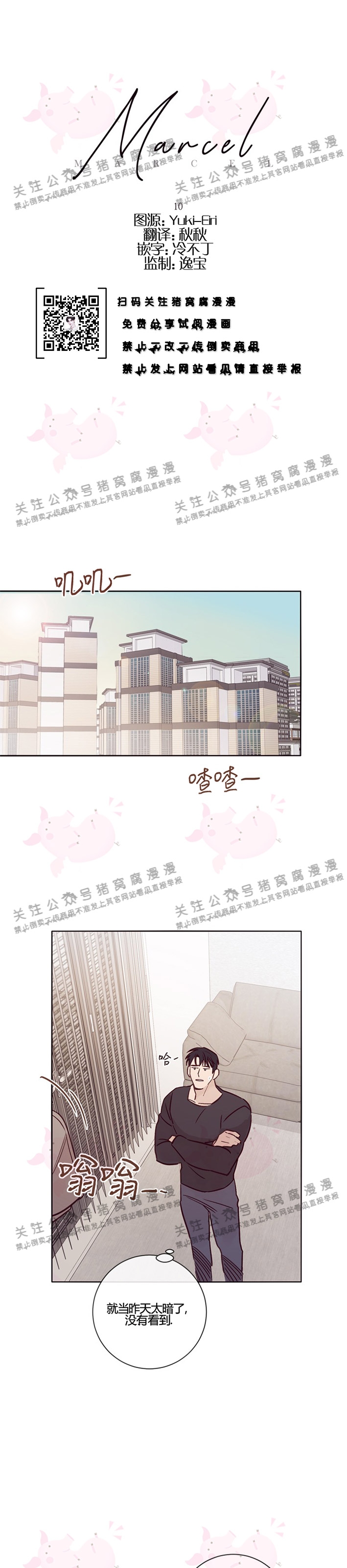 猫爱吃鹅肝吗漫画,第10话1图