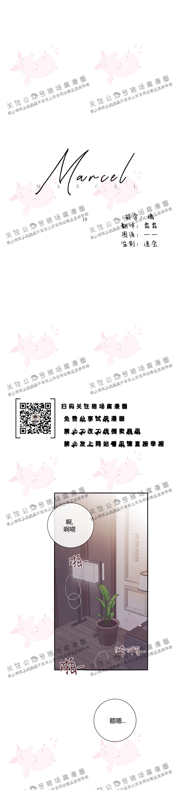 猫爱吃鹅肝吗漫画,第19话1图