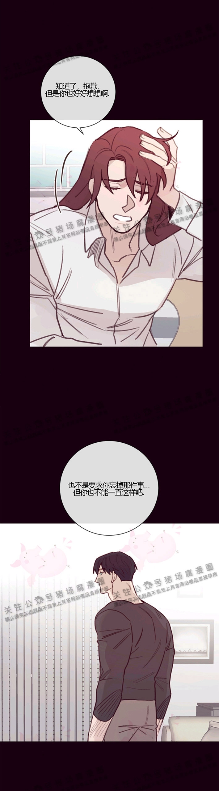猫爱吃鹅肝吗漫画,第07话4图