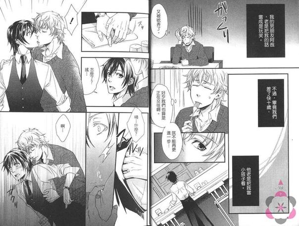 无法抗拒你的体温漫画,第1卷5图