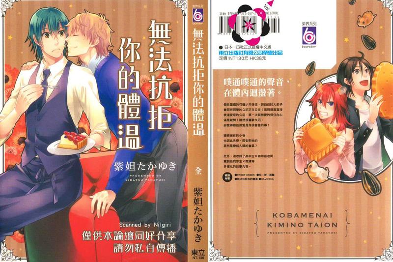 无法抗拒你的体温漫画,第1卷1图
