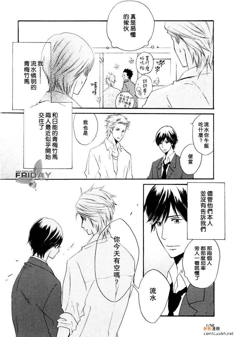 我系列郭德纲相声漫画,第3话4图