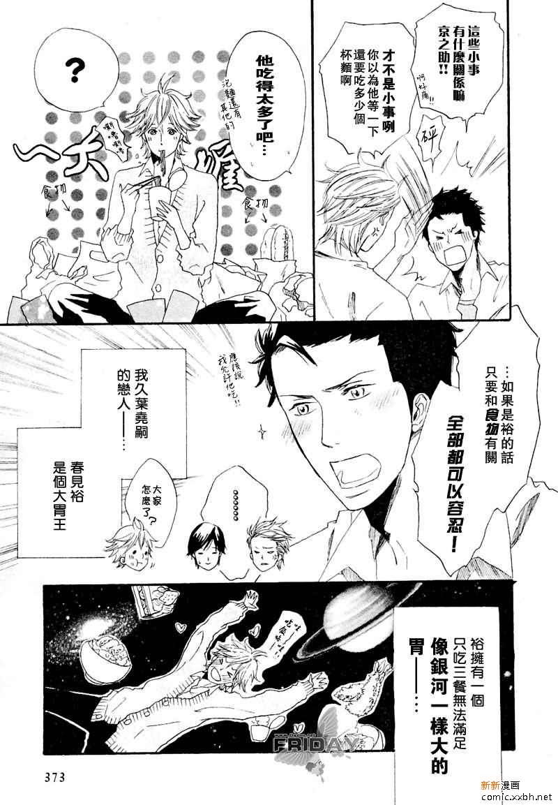 我系列郭德纲相声漫画,第2话5图