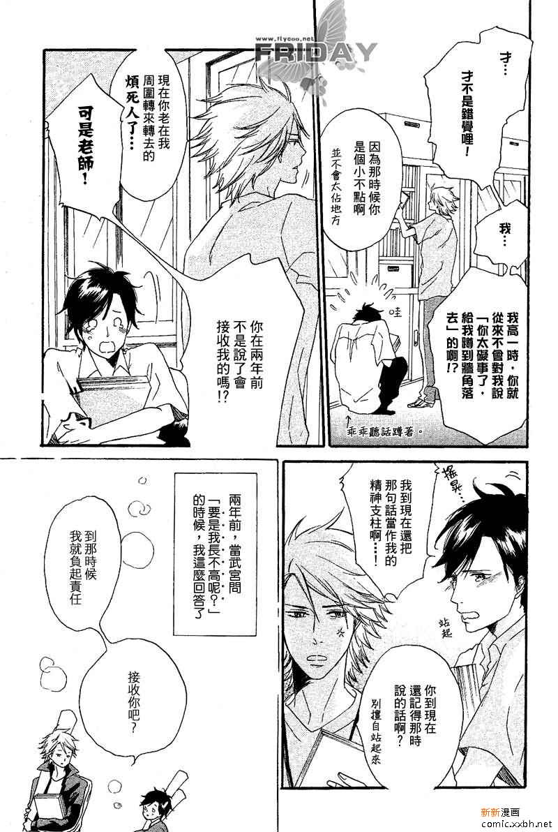 我们系列毕业典礼漫画,第5话5图