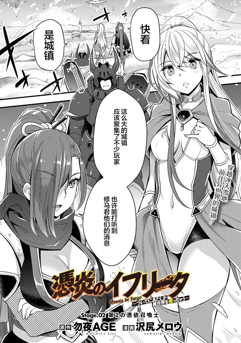 附身女战士漫画,第2话1图
