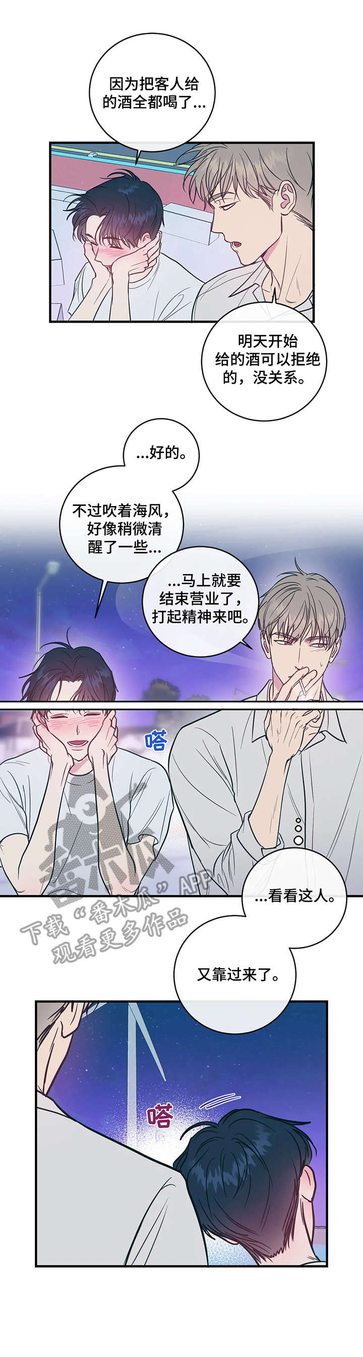 第8章：摔倒2