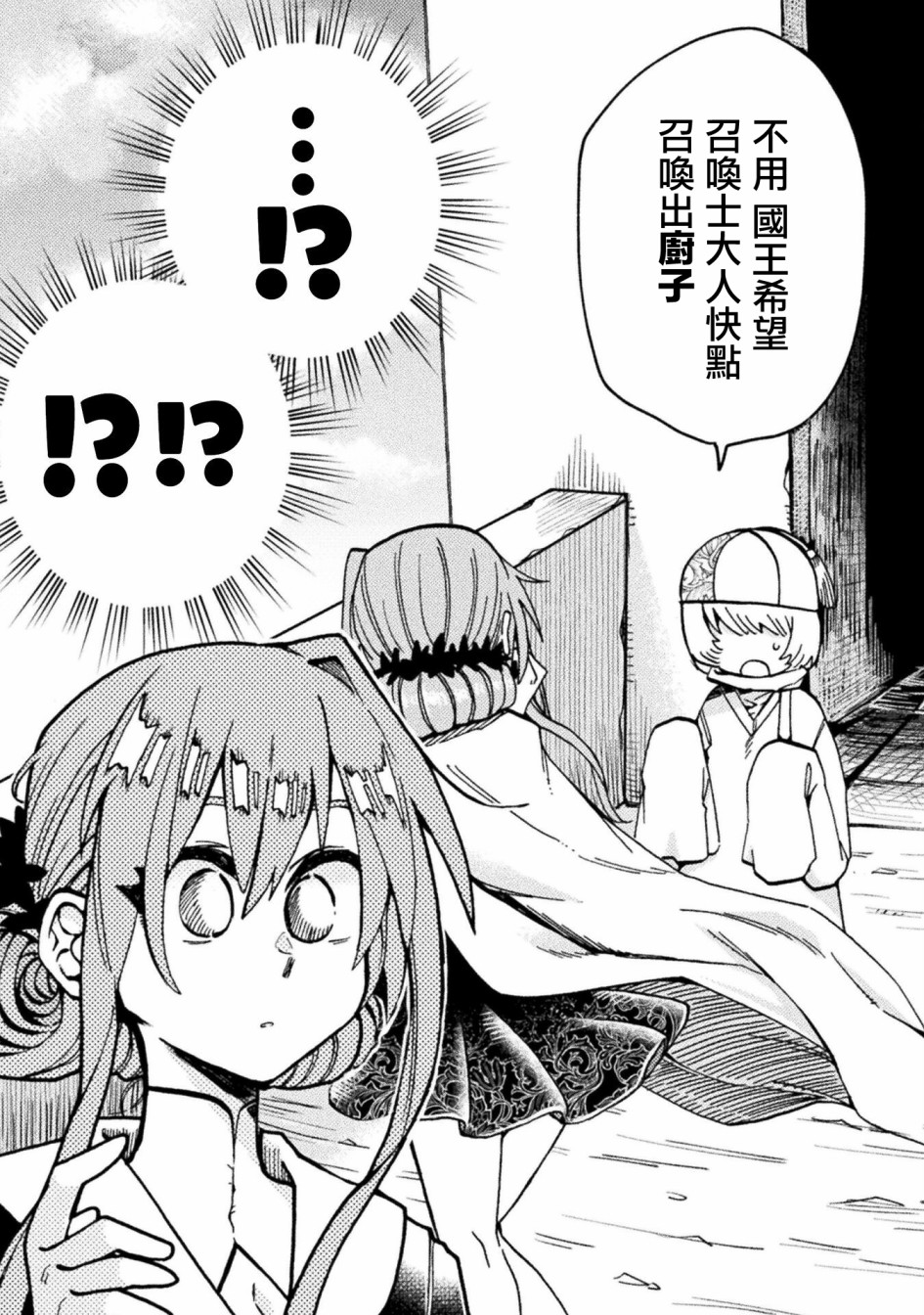 今天的八仙过海两码组合漫画,第5话2图