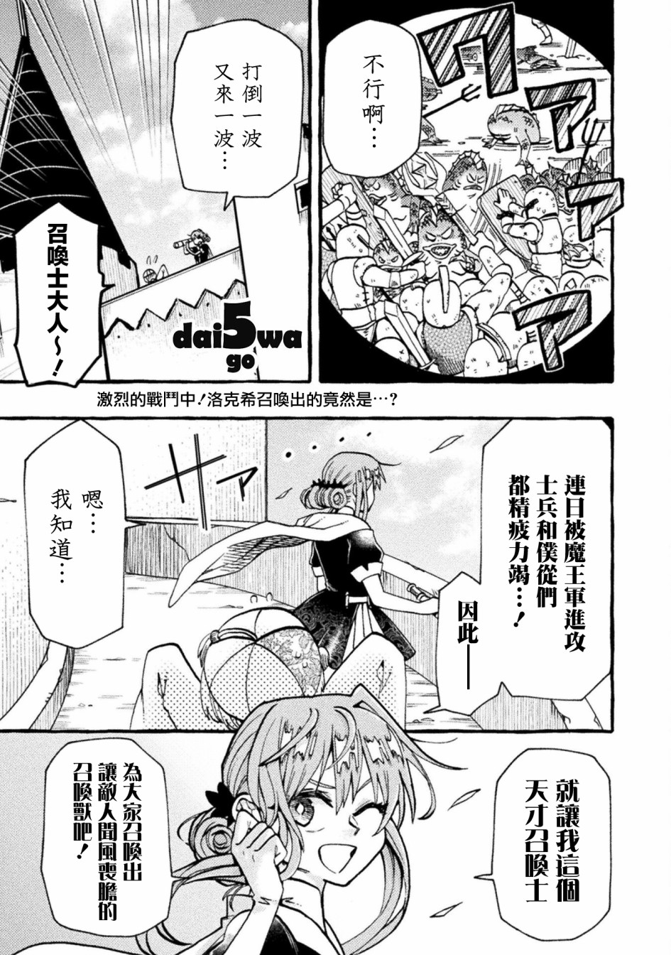 今天的八仙过海两码组合漫画,第5话1图