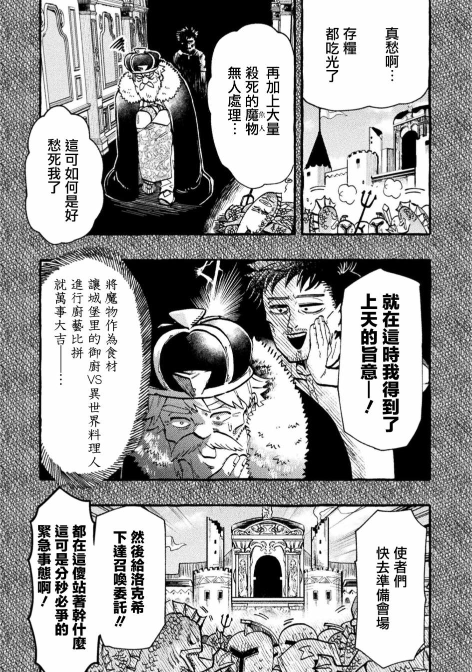 今天的八仙过海两码组合漫画,第5话3图