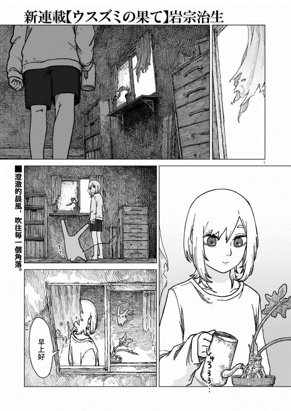 淡墨青衫不归客漫画,第1话1图
