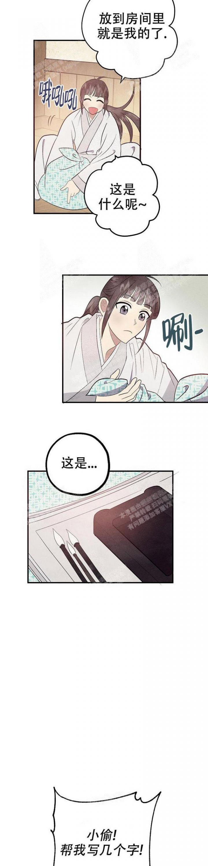 小白船教案漫画,第12话5图