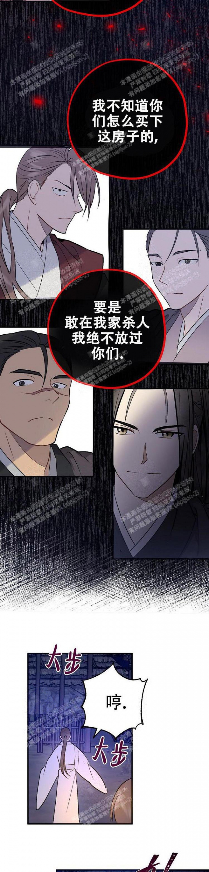 小白船教案漫画,第12话2图