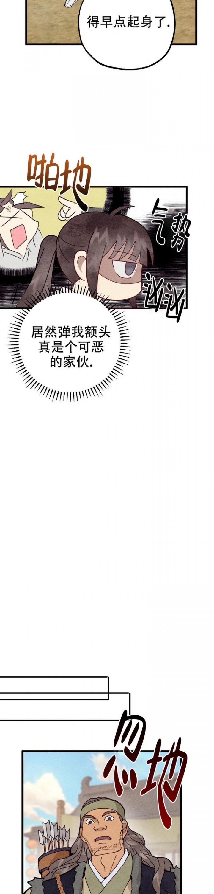 小白创业起步干什么好漫画,第4话3图