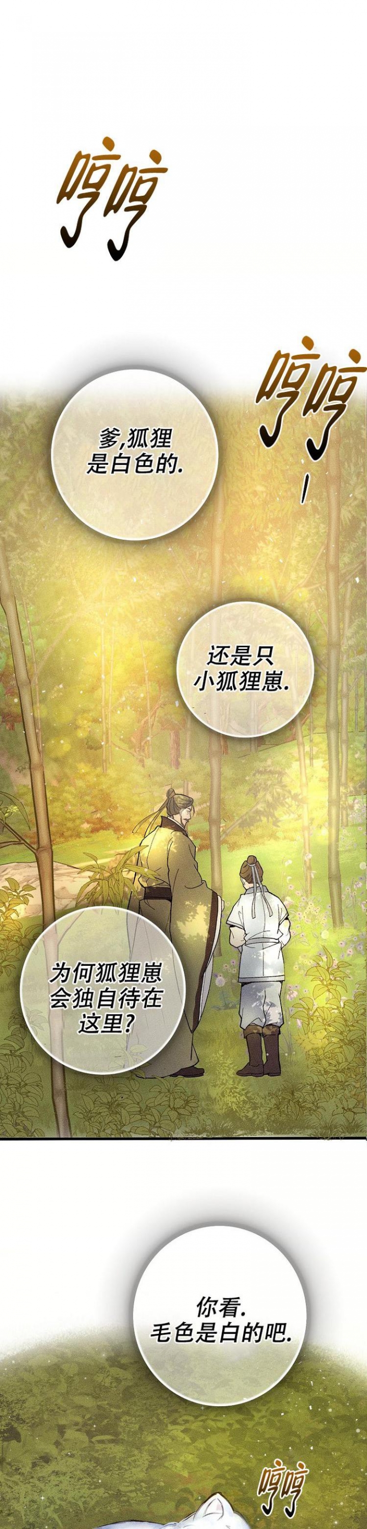 小白传音漫画,第1话1图
