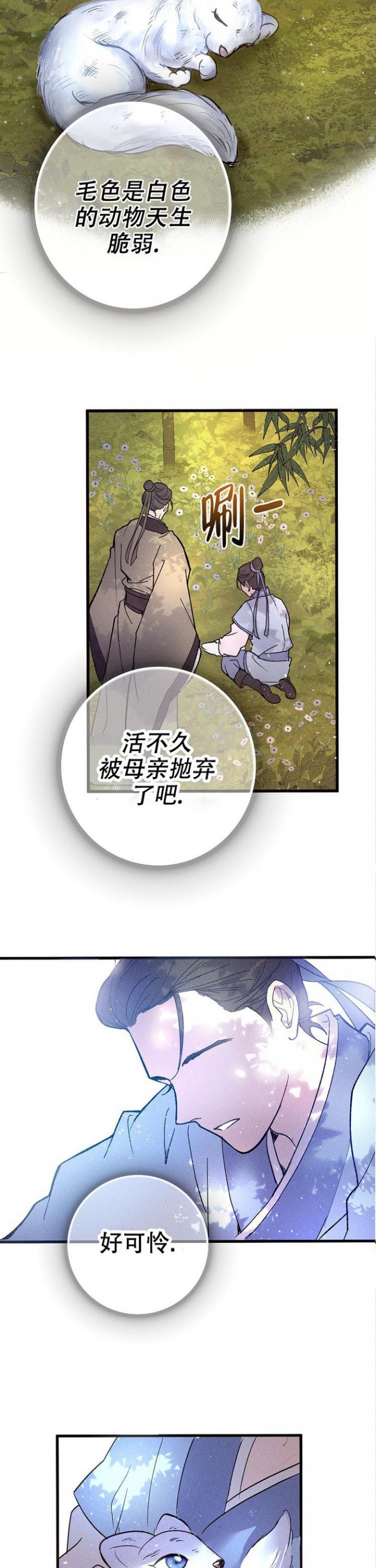 小白传音漫画,第1话2图