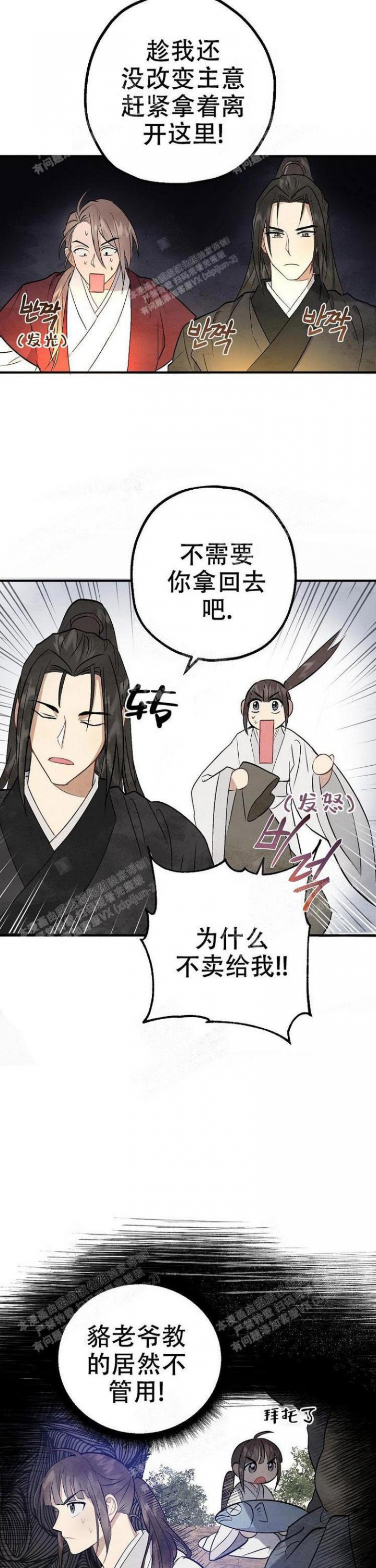 小白传话能知道谁给我发的吗漫画,第11话2图