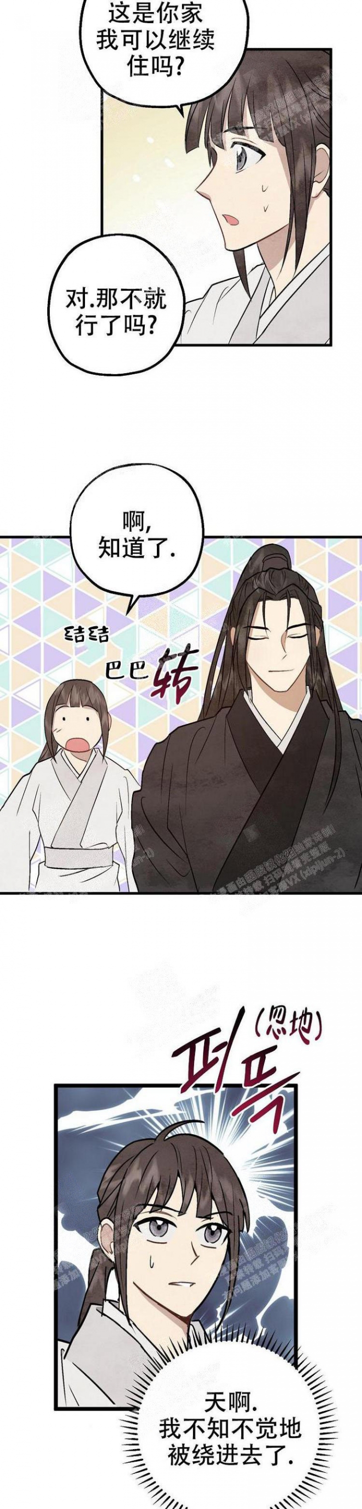 小白传话能知道谁给我发的吗漫画,第11话5图