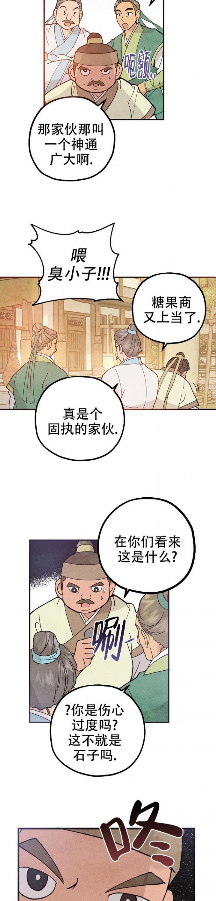 小白船 优酷漫画,第2话3图