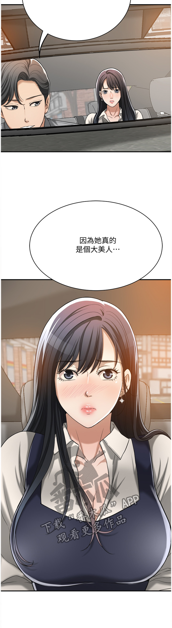 忍耐是有限度的别以为我没有脾气漫画,第30章：联想4图