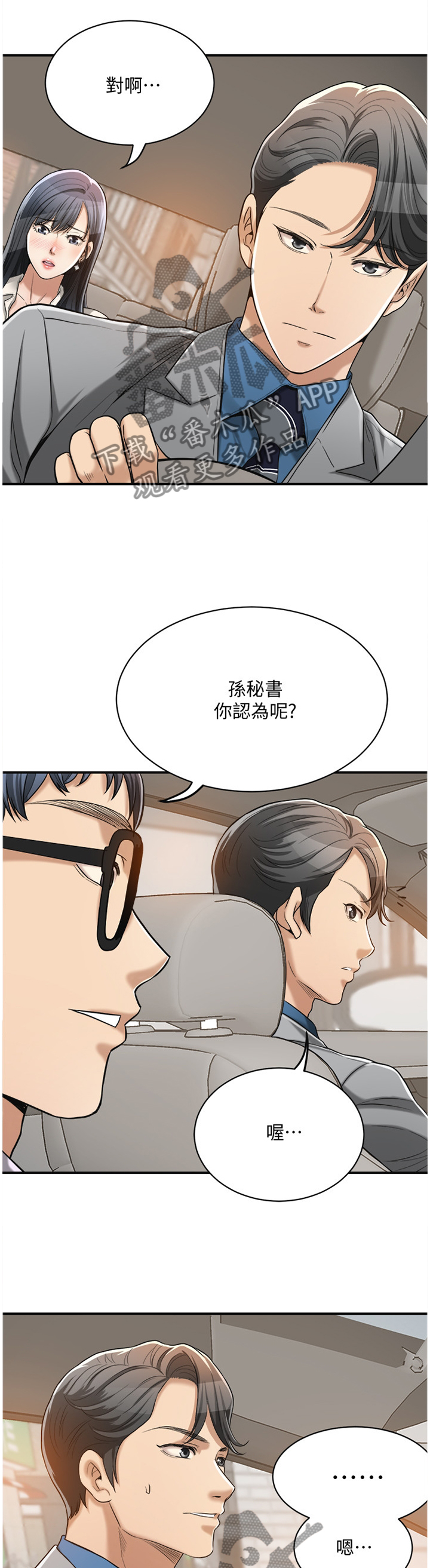 忍耐是有限度的别以为我没有脾气漫画,第30章：联想2图