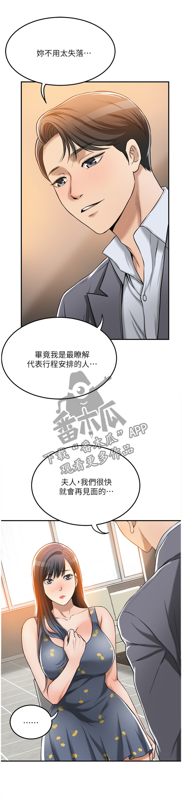忍耐是有限度的别以为我没有脾气漫画,第47章：凑巧1图
