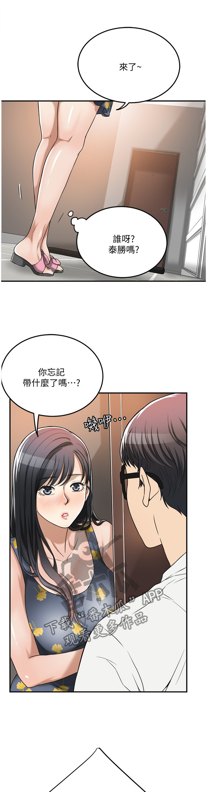 忍耐是有限度的别以为我没有脾气漫画,第47章：凑巧5图