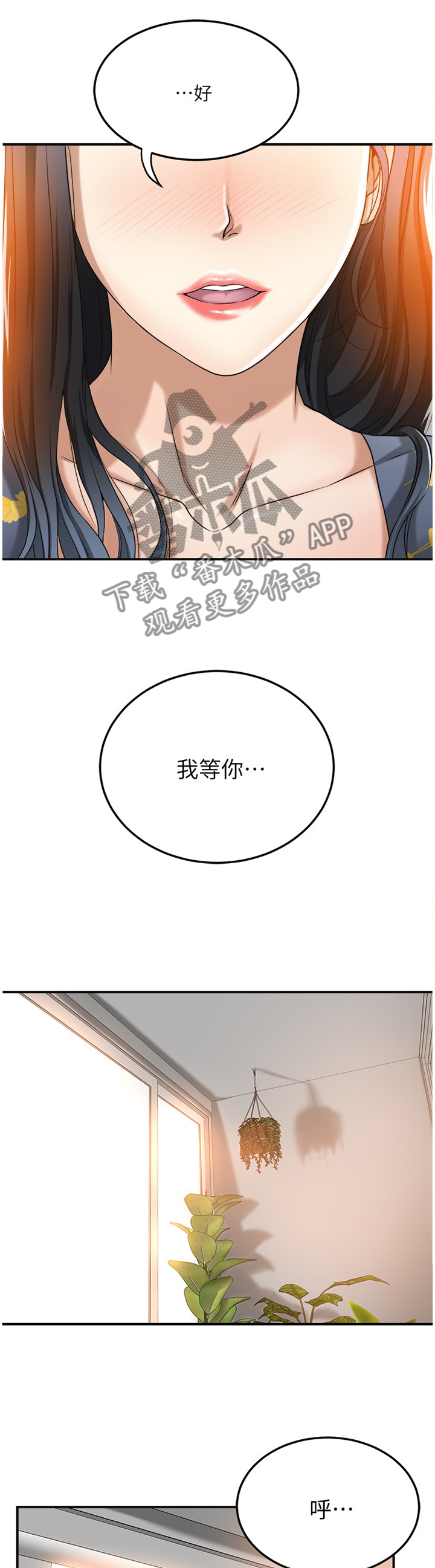 忍耐是有限度的别以为我没有脾气漫画,第47章：凑巧2图