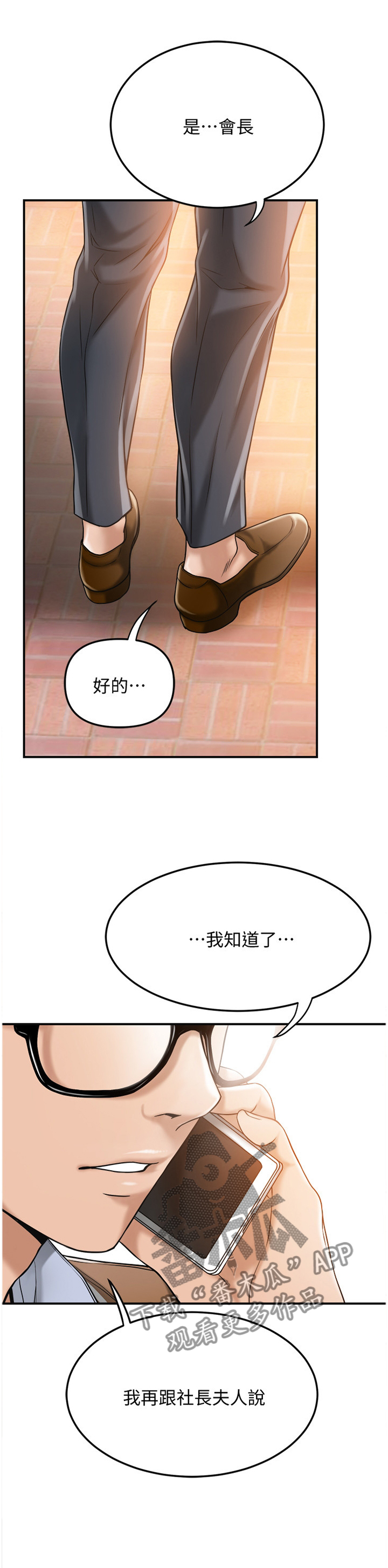 忍耐是有限度的别以为我没有脾气漫画,第54章：自言自语1图