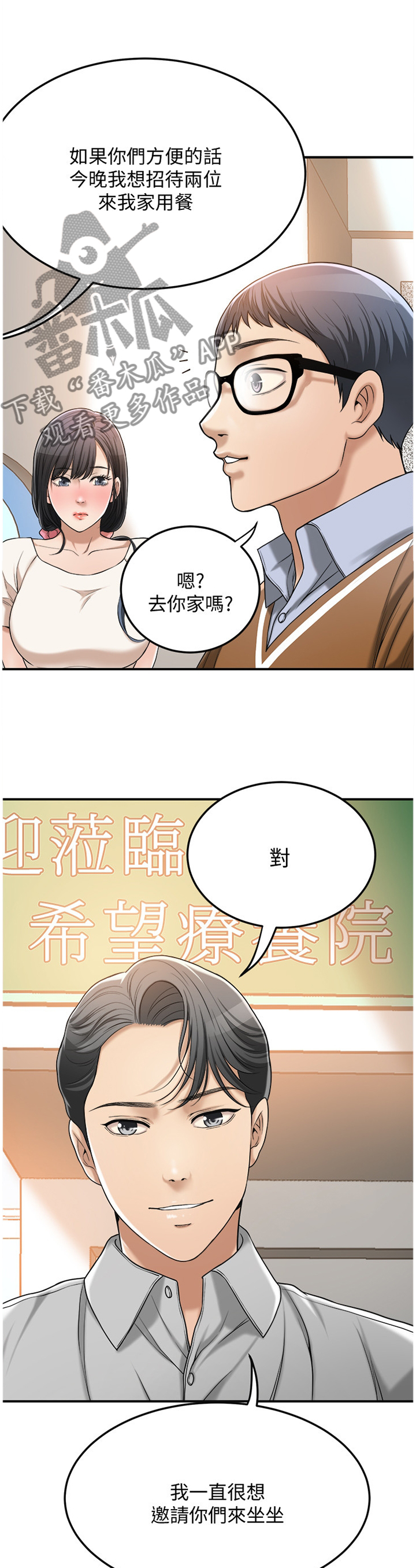 忍耐是有限度的别以为我没有脾气漫画,第54章：自言自语4图