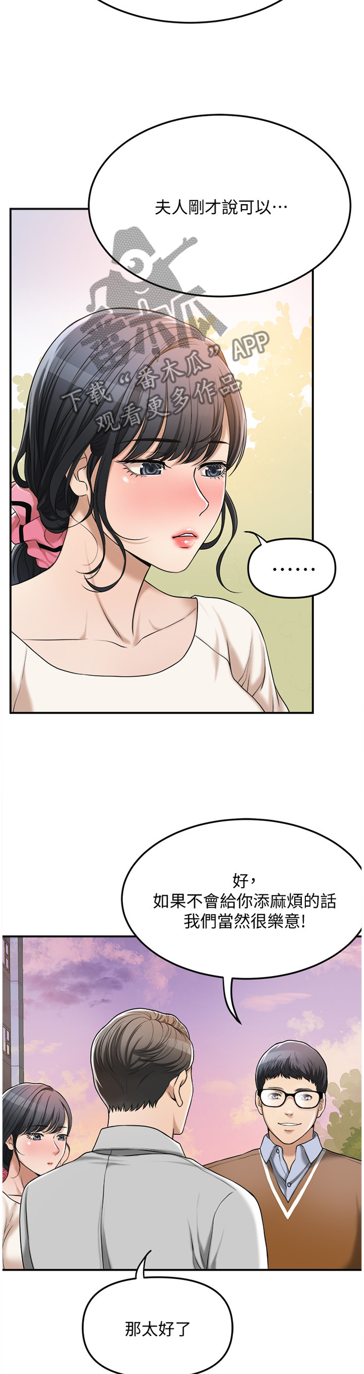 忍耐是有限度的别以为我没有脾气漫画,第54章：自言自语5图