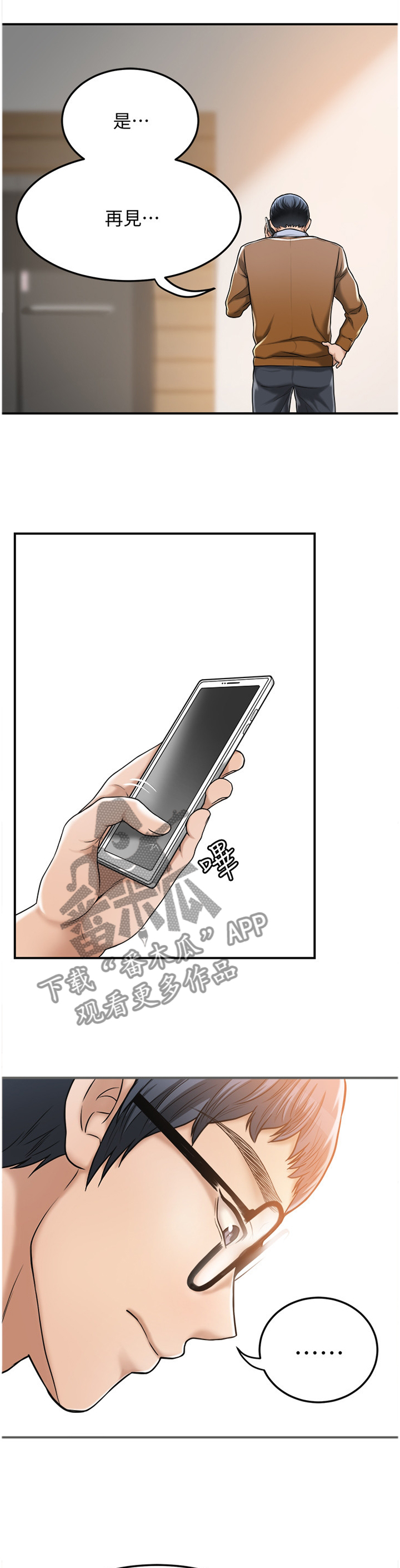 忍耐是有限度的别以为我没有脾气漫画,第54章：自言自语2图