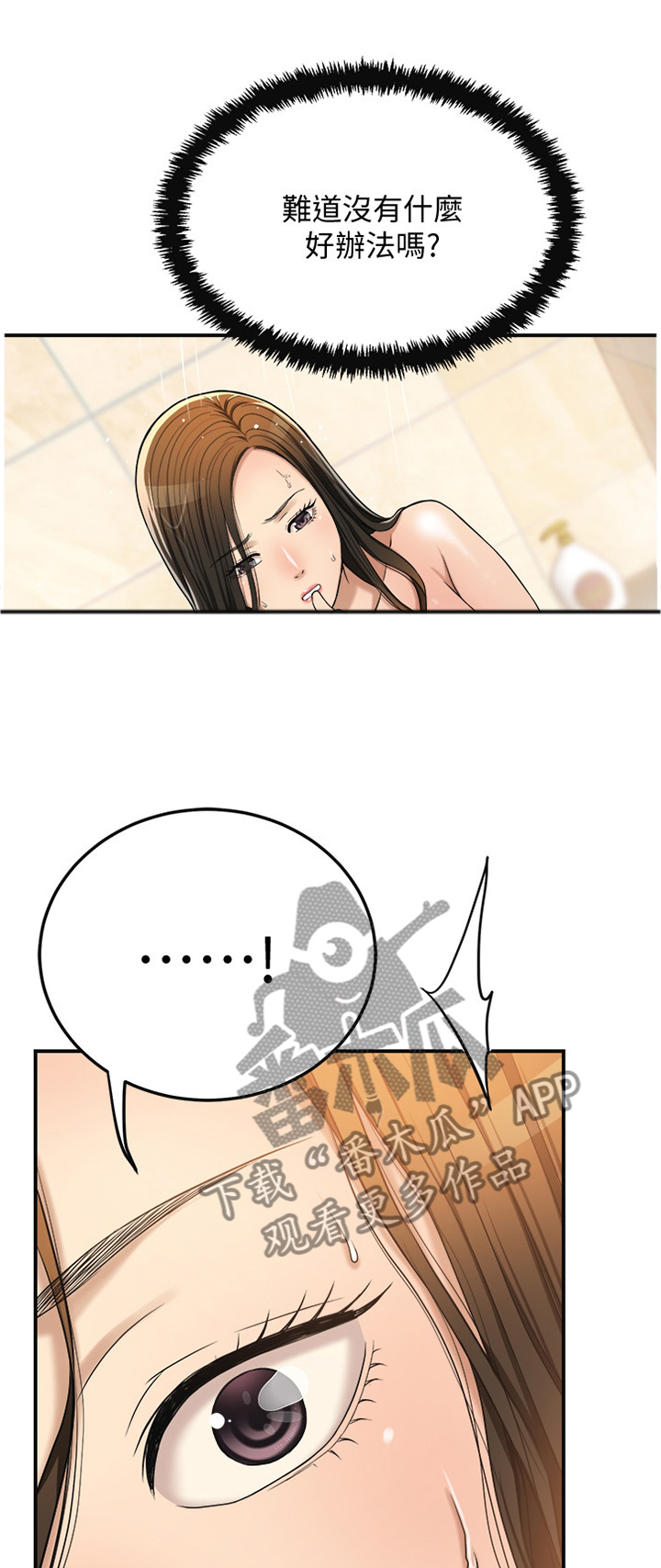 忍耐漫画,第52章：妥协3图
